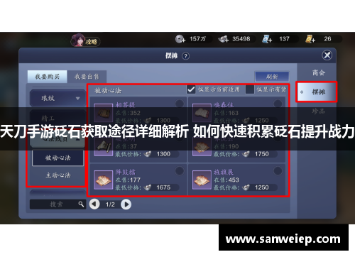 天刀手游砭石获取途径详细解析 如何快速积累砭石提升战力