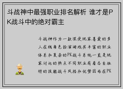斗战神中最强职业排名解析 谁才是PK战斗中的绝对霸主