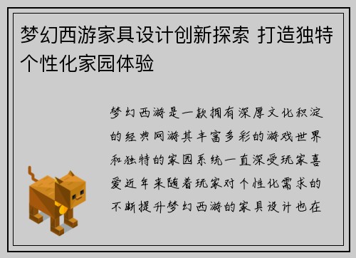 梦幻西游家具设计创新探索 打造独特个性化家园体验