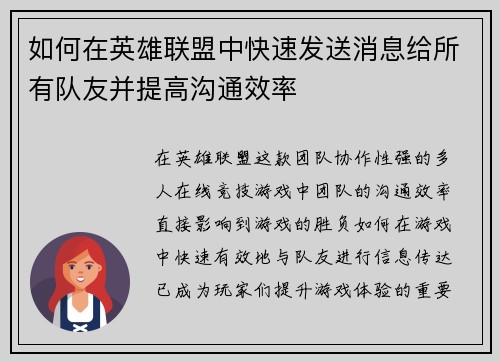 如何在英雄联盟中快速发送消息给所有队友并提高沟通效率