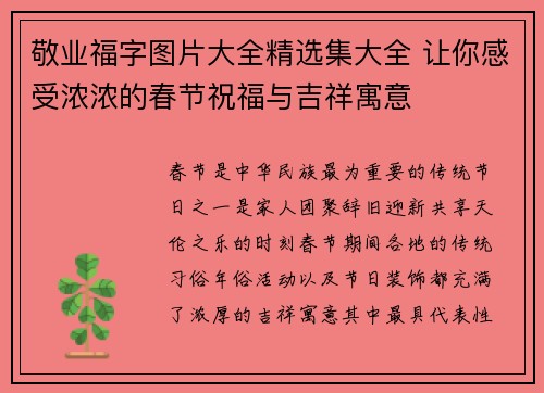 敬业福字图片大全精选集大全 让你感受浓浓的春节祝福与吉祥寓意