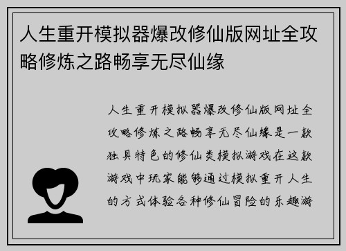 人生重开模拟器爆改修仙版网址全攻略修炼之路畅享无尽仙缘