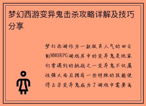 梦幻西游变异鬼击杀攻略详解及技巧分享