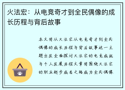 火法宏：从电竞奇才到全民偶像的成长历程与背后故事