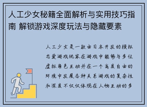 人工少女秘籍全面解析与实用技巧指南 解锁游戏深度玩法与隐藏要素